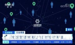 tp钱包跨链桥使用详解：轻松实现资产转移